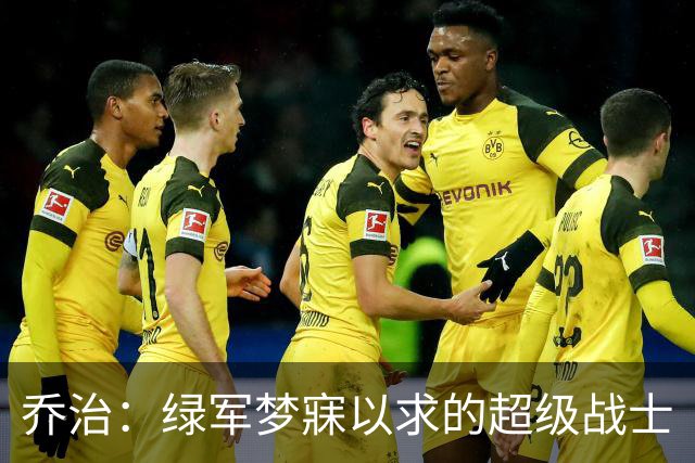 乔治：绿军梦寐以求的超级战士