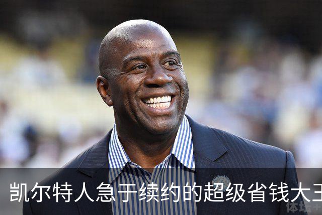 凯尔特人急于续约的超级省钱大王，普里查德来啦！