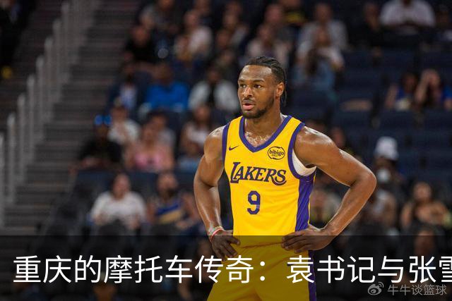 重庆的摩托车传奇：袁书记与张雪机车的精彩碰撞