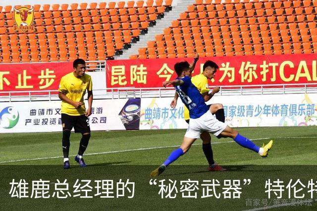 雄鹿总经理的“秘密武器”特伦特：四年6400万，究竟值不值得？
