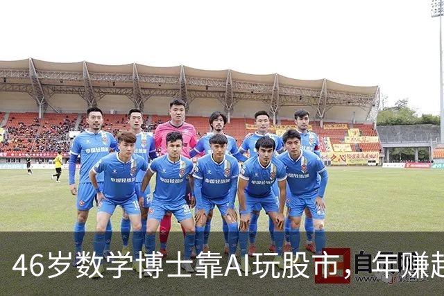 46岁数学博士靠AI玩股市，年赚超640亿，简直是“数字王国”的超级英雄！